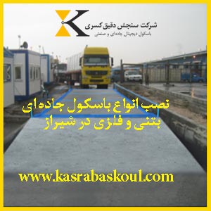 فروش اینترنتی باسکول 60 تن دیجیتال شیراز