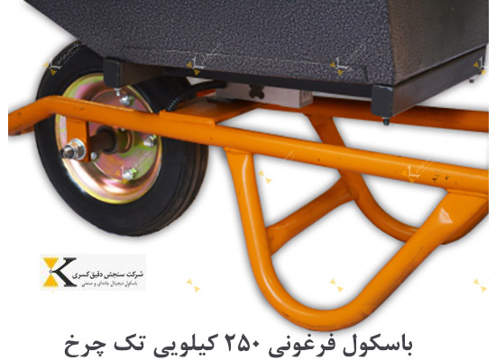 فرغون باسکولی 250 کیلویی 1 چرخ