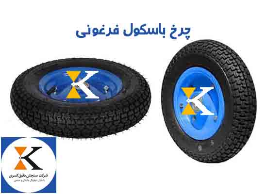 چرخ باسکول فرغونی